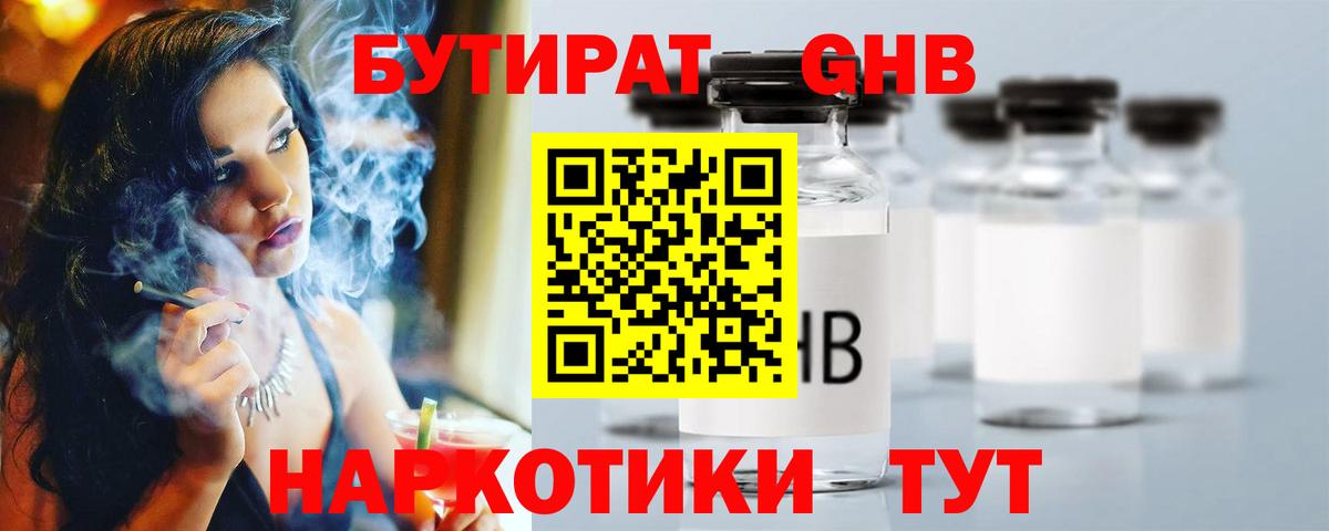 Бутират  БУТИРАТ Butirat  Вход с VPN  Людиново 