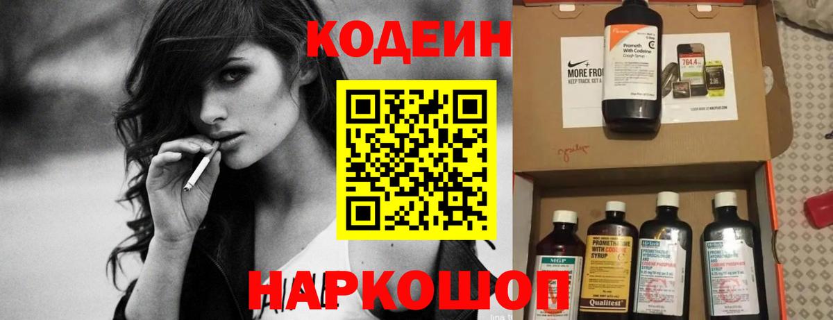 Кодеин напиток Lean (лин)  Кодеин Purple Drank  Вход с VPN  Людиново 