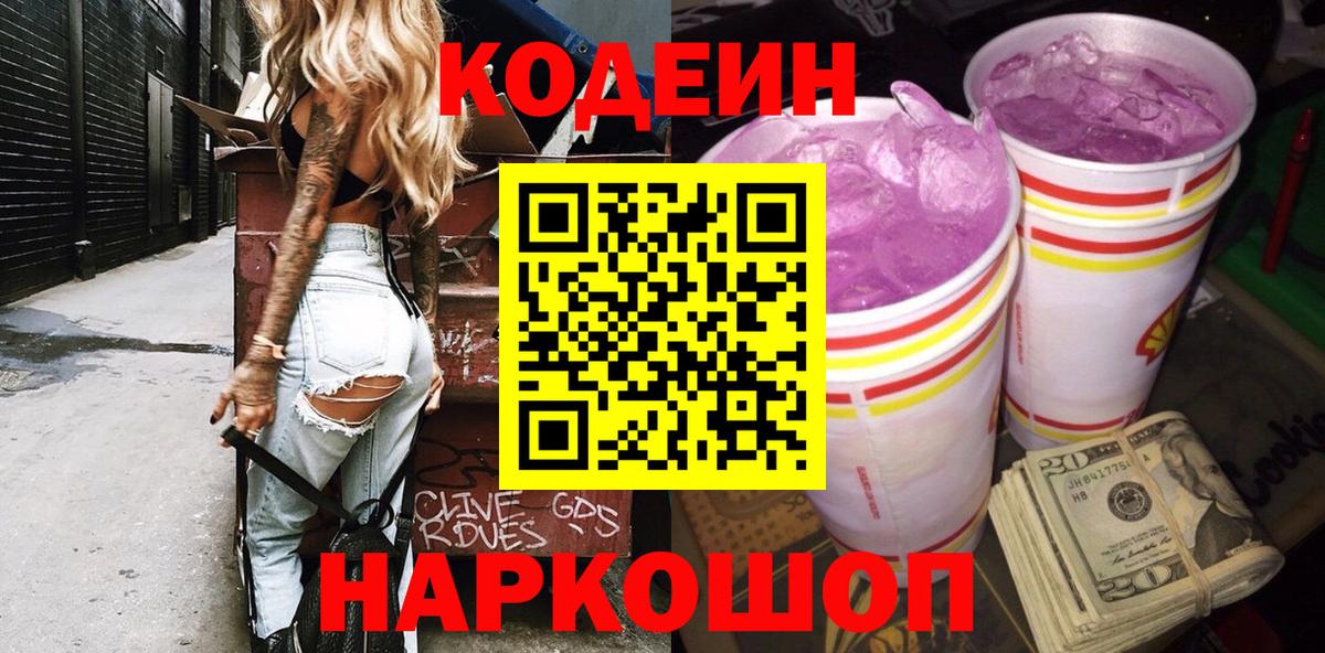 Кодеиновый сироп Lean напиток Lean (лин) Людиново