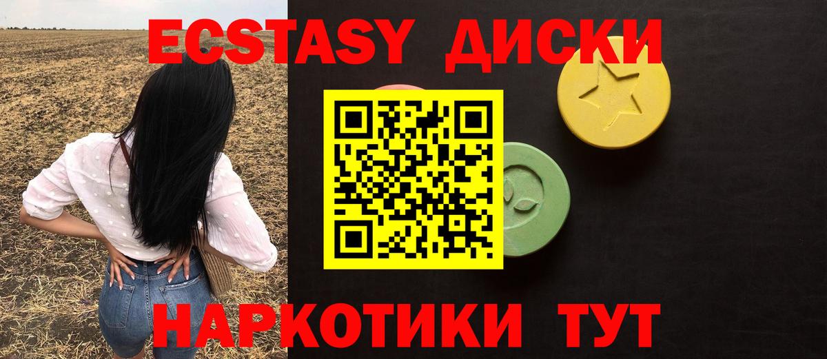 Ecstasy ешки Людиново