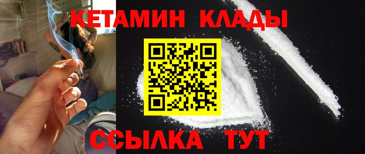 Кетамин ketamine  Вход с VPN  Людиново 