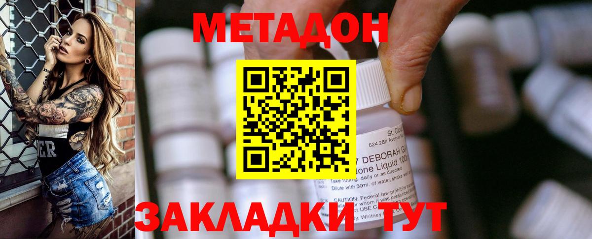Метадон VHQ Людиново